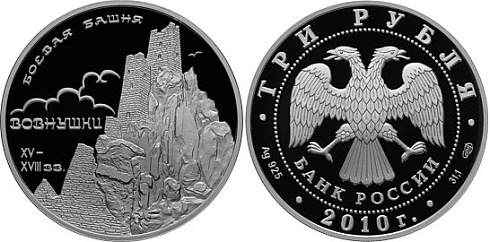 Монета Боевая башня "Вовнушки"