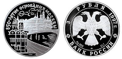 Монета 850-летие основания Москвы (Московский Кремль и хр