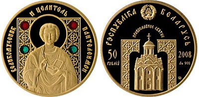 Монета Великомученник и целитель Пантелеимон