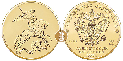 Монета Георгий Победоносец 200 руб