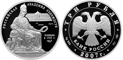 Монета 250-летие Академии художеств