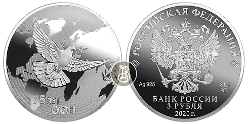 Монета 75-летие создания ООН