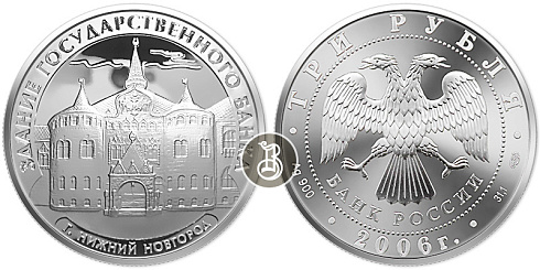 Монета Здание Государственного банка, г. Нижний Новгород