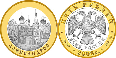 Монета Александров