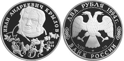 Монета 225-летие со дня рождения И.А. Крылова
