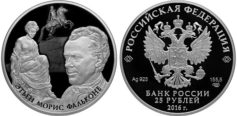 Серебряная памятная (коллекционная) монета Этьен Фальконе , серебро, 25 рублей, Россия, 2016 г., 155,5 гр., (5 oz)