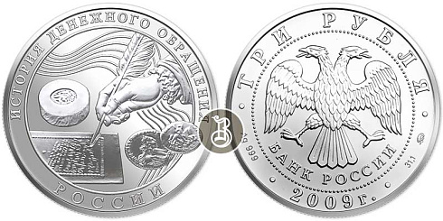 Монета История денежного обращения России