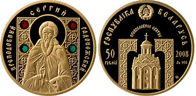 Монета Преподобный Сергий Радонежский