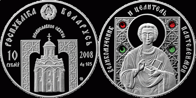 Монета Великомученик и целитель Пантелеимон