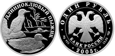 Монета Длиноклювый пыжик