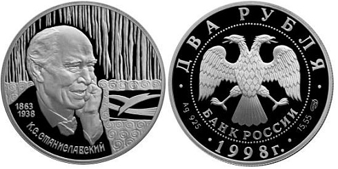 Монета 135-летие со дня рождения К.С. Станиславского (пор