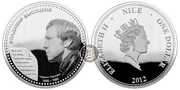 Монета Высоцкий Владимир, 