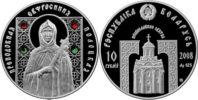 Монета Преподобная Евфросиния Полоцкая