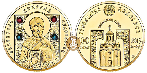 Монета Святитель Николай Чудотворец