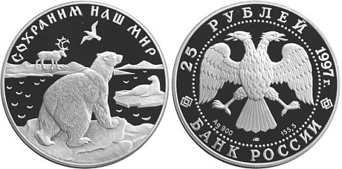 Монета Полярный медведь (Белый медведь на льдине)