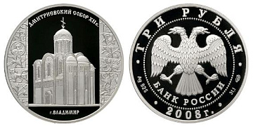 Монета Дмитриевский собор (XII в.), г. Владимир, XII в.