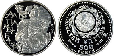 Монета Алпамыс батыр