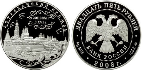 Монета Астраханский кремль (XVI - XVII вв.)