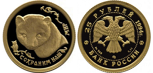 Монета Соболь (Голова соболя)