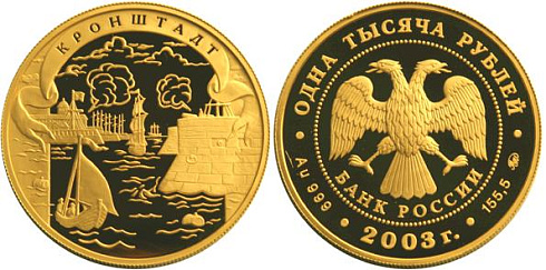 Монета Кронштадт