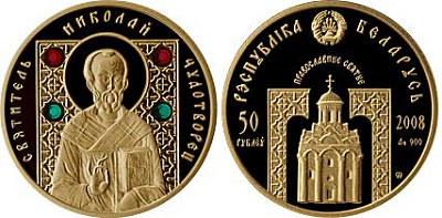 Монета Святитель Николай Чудотворец