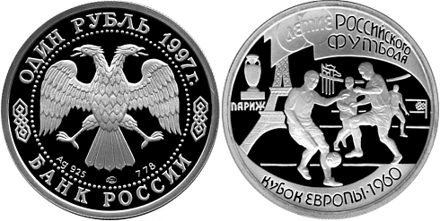 Монета Кубок Европы 1960г. Финальная игра в Париже