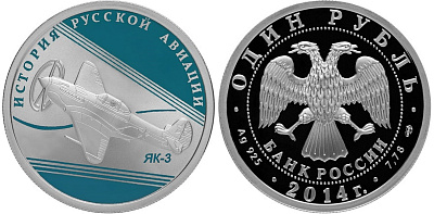 Монета Як - 3