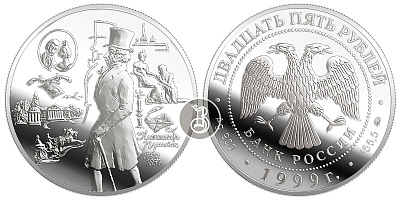 А С Пушкин 200 лет, Михайловское серебро, 25 рублей, Россия, 1999