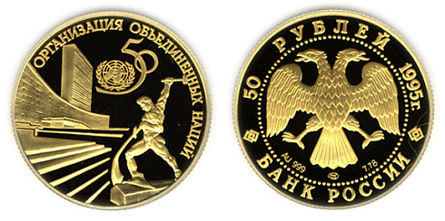 Монета 50-летие Организации Объединенных Наций (Памятник