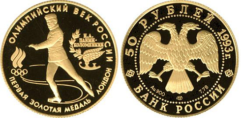Монета Первая золотая медаль