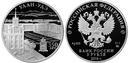 Монета 350-летие основания г. Улан-Удэ