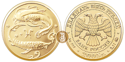 Рыбы, золото, 25 рублей, Россия, 2005