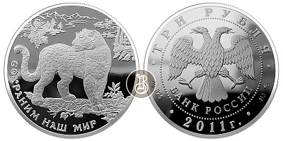 Сохраним наш мир - Переднеазиатский леопард, серебро, 3 рубля, Россия, 2011