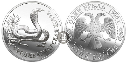 Монета Среднеазиатская кобра