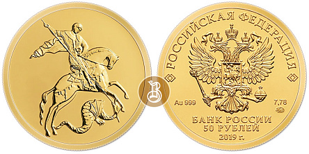Монета  Георгий Победоносец 2018 /2024 г, чеканка ММД