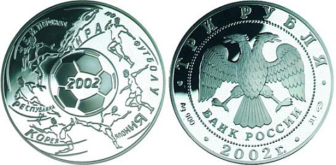 Монета Чемпионат мира по футболу 2002 г.