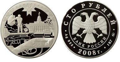 Монета К 450-летию добровольного вхождения Удмуртии в сос
