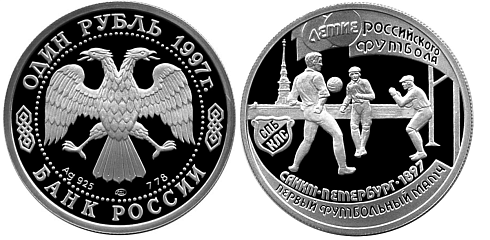 Монета 100-летие Российского футбола (Футболисты на фоне