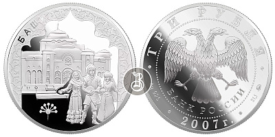 Башкортостан, серебро, 3 рубля, Россия, 2007 г.