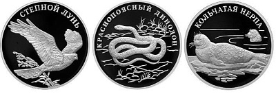 Монета Степной лунь, Краснопоясный динодон, Кольчатая нерпа