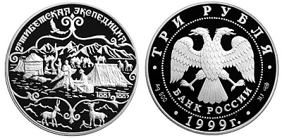 Монета Н.М.Пржевальский (2-я Тибетская экспедиция)
