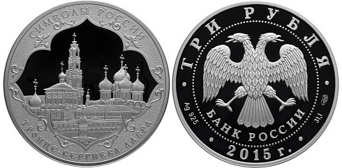 Монета Троице-Сергиева Лавра