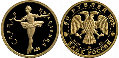 Монета Спящая красавица (Танцующая балерина)