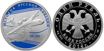 Монета БЕ - 200