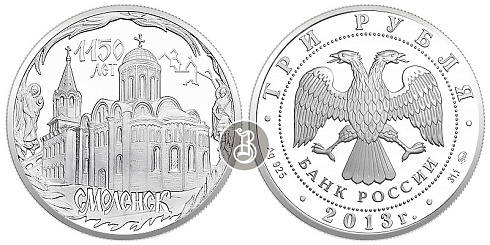 Монета 1150 лет Смоленску