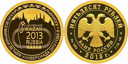 Монета Всемирная летняя Универсиада 2013 г. в г. Казани