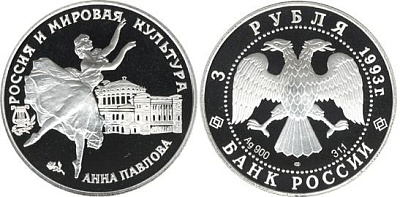 Монета Анна Павлова. Россия и мировая культура
