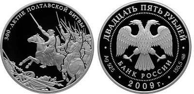 Монета 300-летие Полтавской битвы