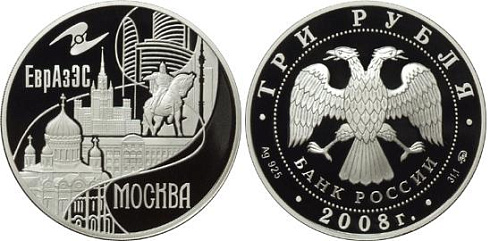 Монета Москва (ЕврАзЭС)