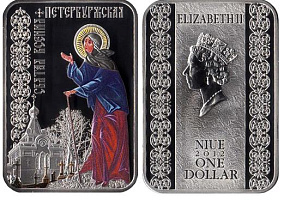 Монета Святая Ксения Петербуржкая